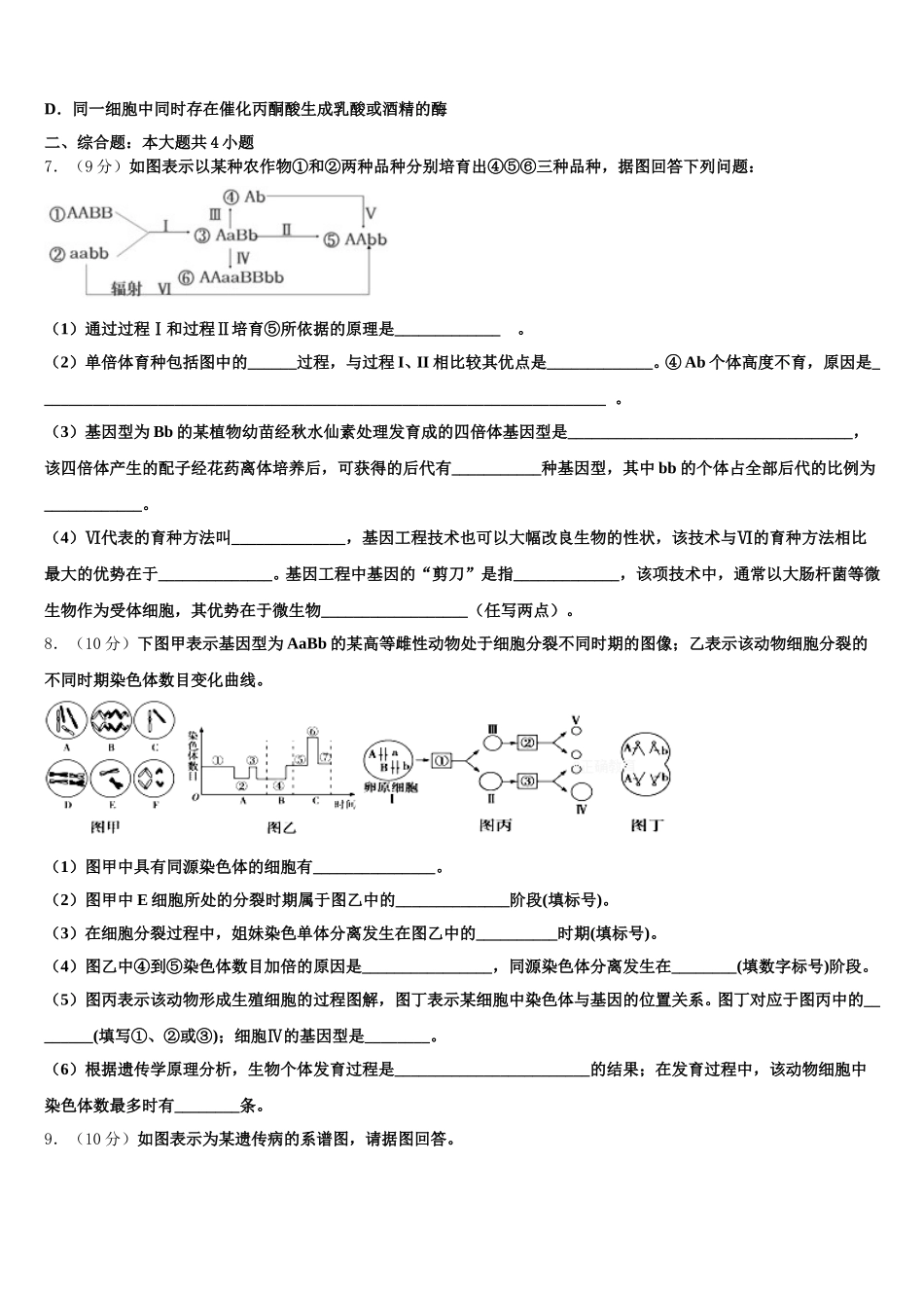 山东省潍坊市青州二中2024-2025学年生物高一下期末调研试题含解析_第2页