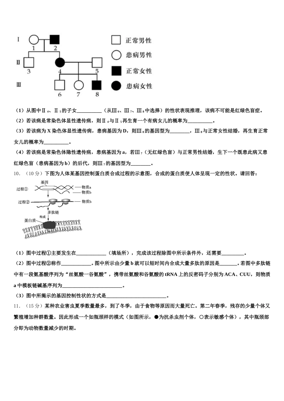 山东省潍坊市青州二中2024-2025学年生物高一下期末调研试题含解析_第3页