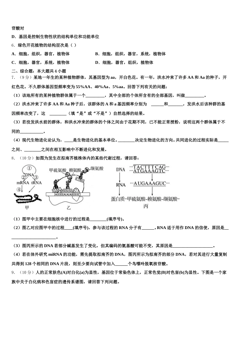 山东省乐陵一中2025年生物高一下期末质量检测试题含解析_第2页