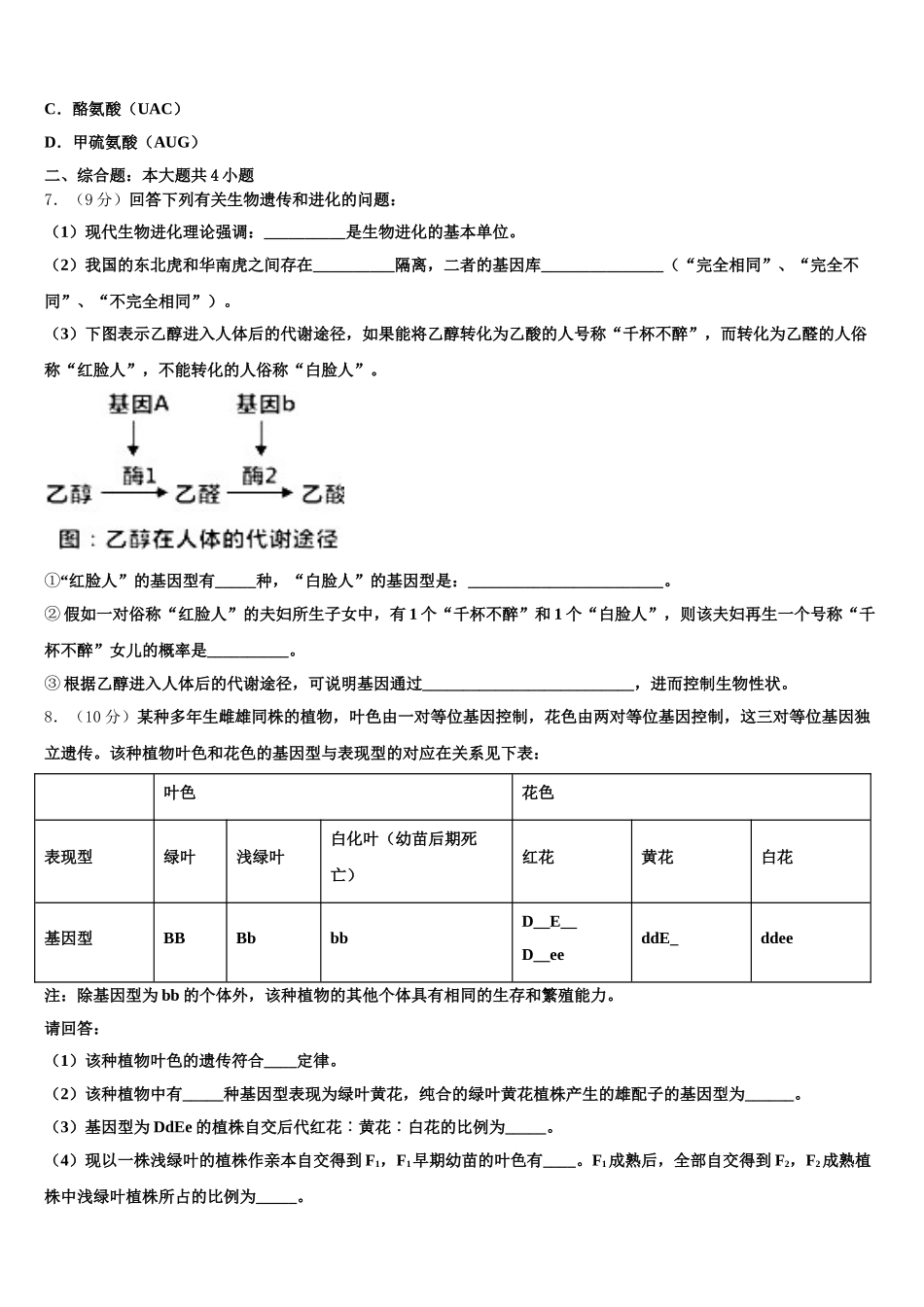 山东省潍坊市临朐县2024-2025学年高一下生物期末学业水平测试模拟试题含解析_第2页
