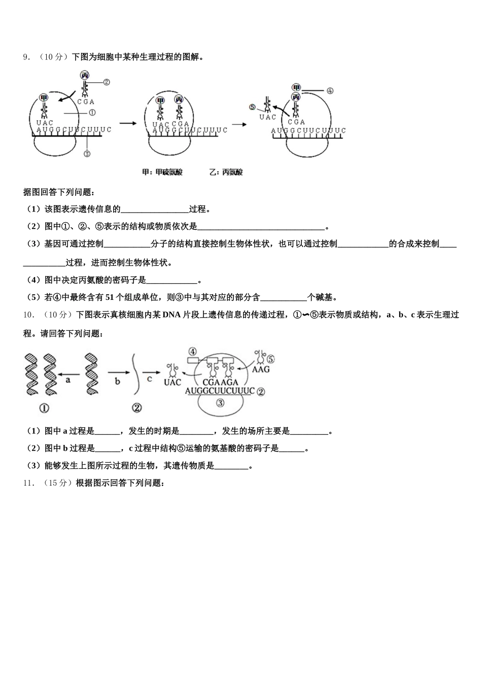 山东省潍坊市临朐县2024-2025学年高一下生物期末学业水平测试模拟试题含解析_第3页