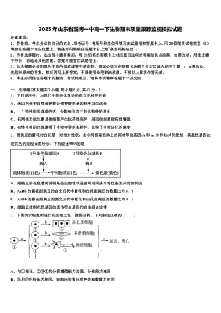 2025年山东省淄博一中高一下生物期末质量跟踪监视模拟试题含解析