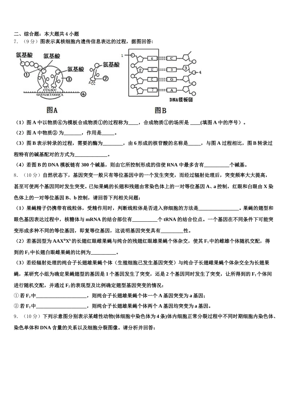 山东省淄博市高青县第一中学2025届生物高一第二学期期末考试试题含解析_第2页