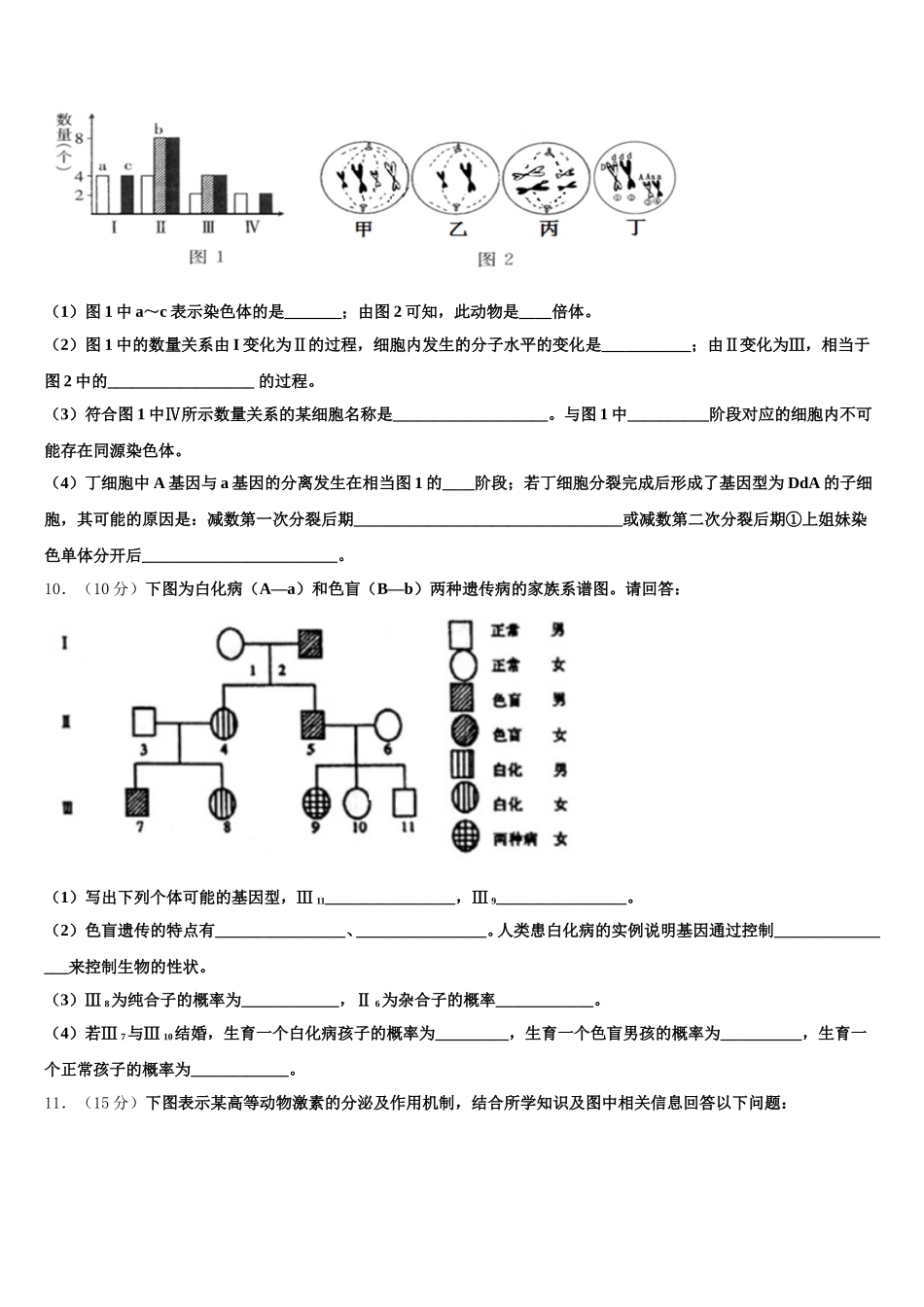 山东省淄博市高青县第一中学2025届生物高一第二学期期末考试试题含解析_第3页