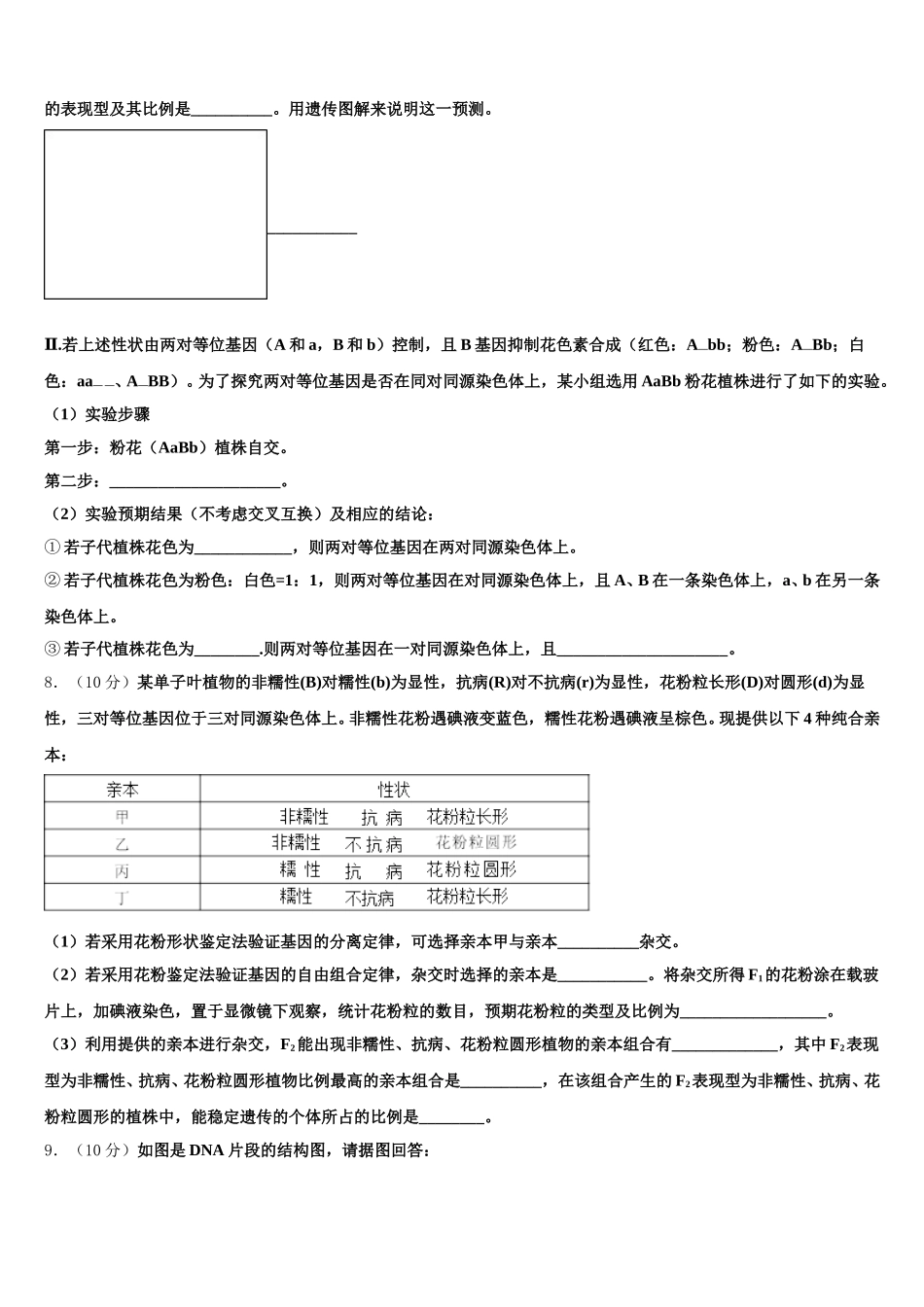 山东省寿光市第一中学2025届高一下生物期末考试模拟试题含解析_第2页