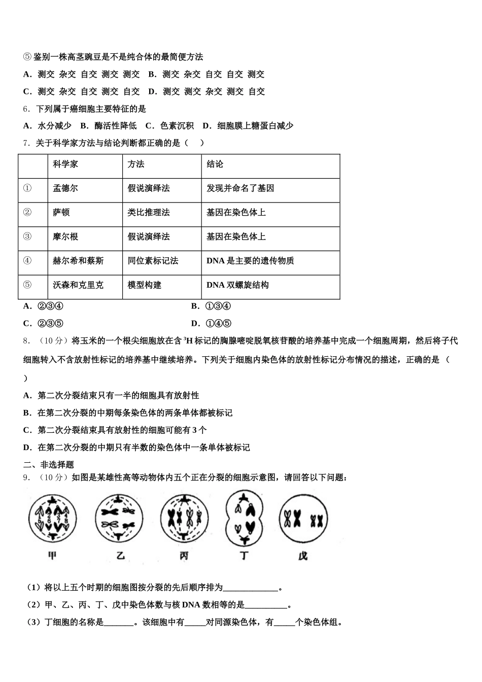 2024-2025学年山东省聊城第二中学生物高一第二学期期末统考模拟试题含解析_第2页