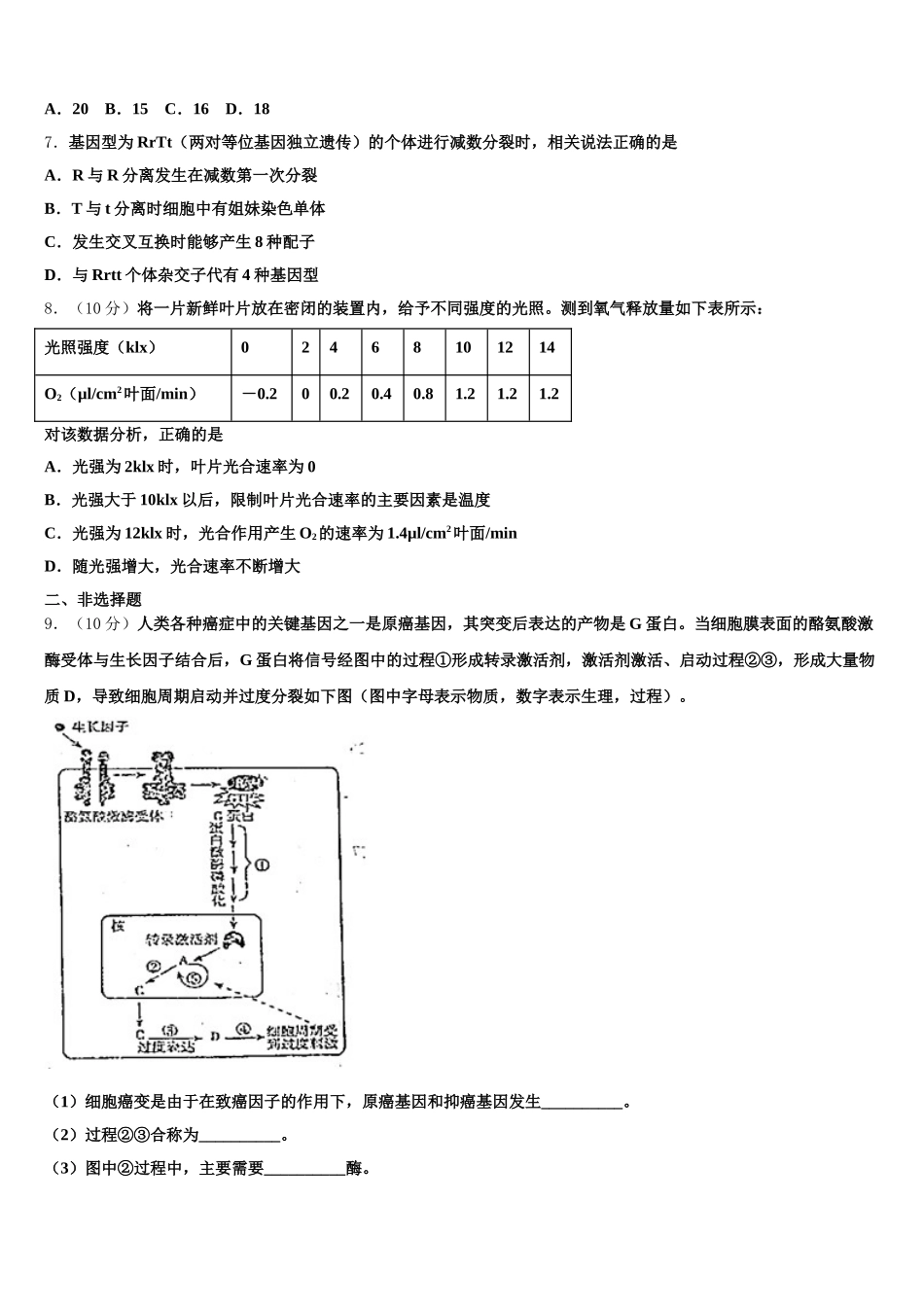2024-2025学年山东省栖霞市第二中学高一生物第二学期期末预测试题含解析_第2页