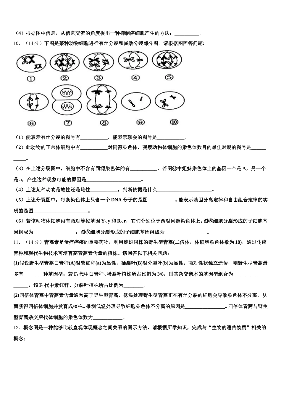 2024-2025学年山东省栖霞市第二中学高一生物第二学期期末预测试题含解析_第3页