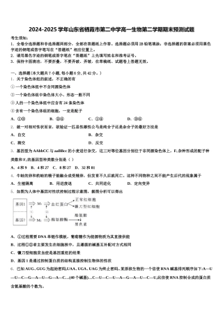 2024-2025学年山东省栖霞市第二中学高一生物第二学期期末预测试题含解析