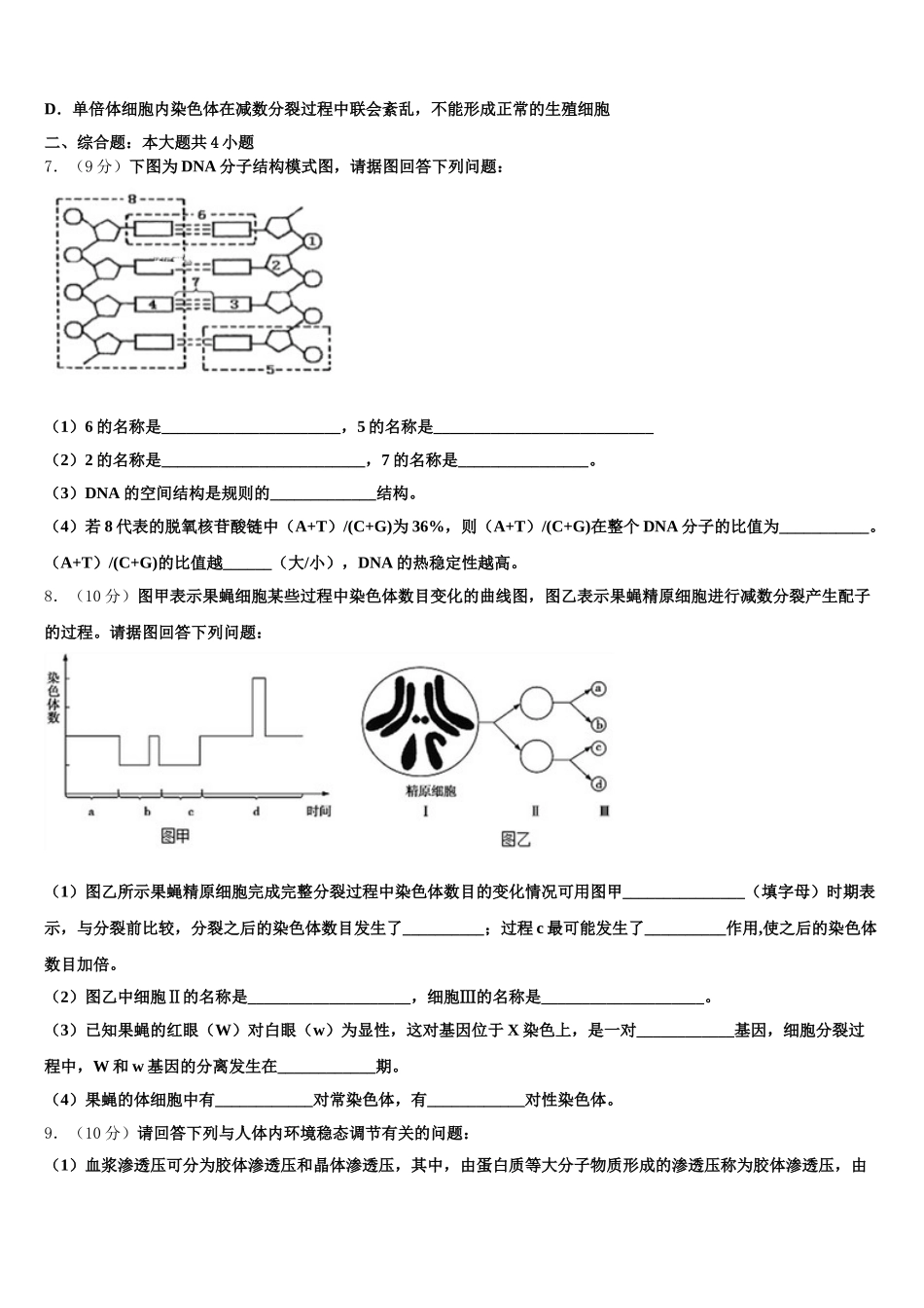 2024-2025学年山东省青州第一中学生物高一下期末预测试题含解析_第2页