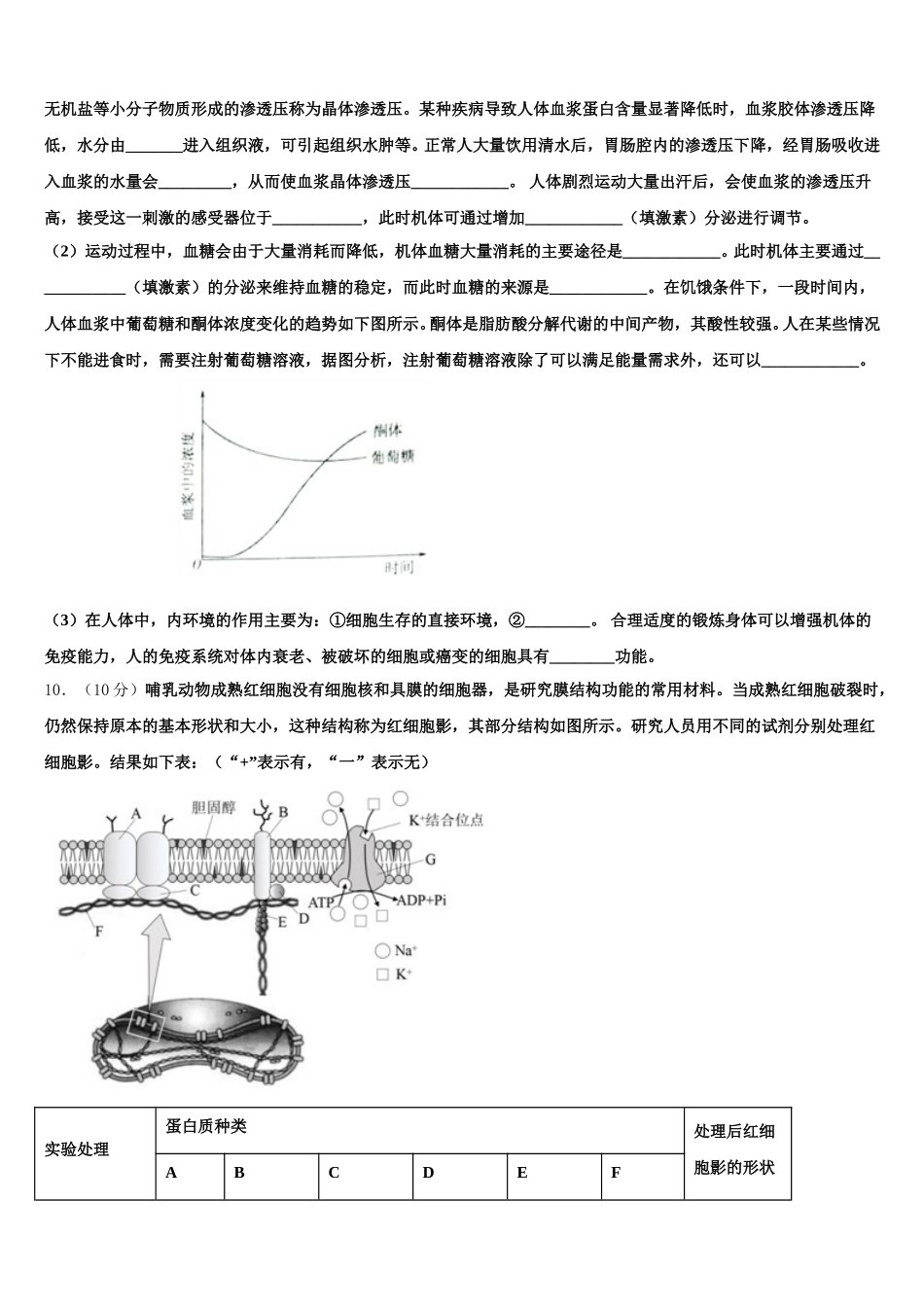 2024-2025学年山东省青州第一中学生物高一下期末预测试题含解析_第3页