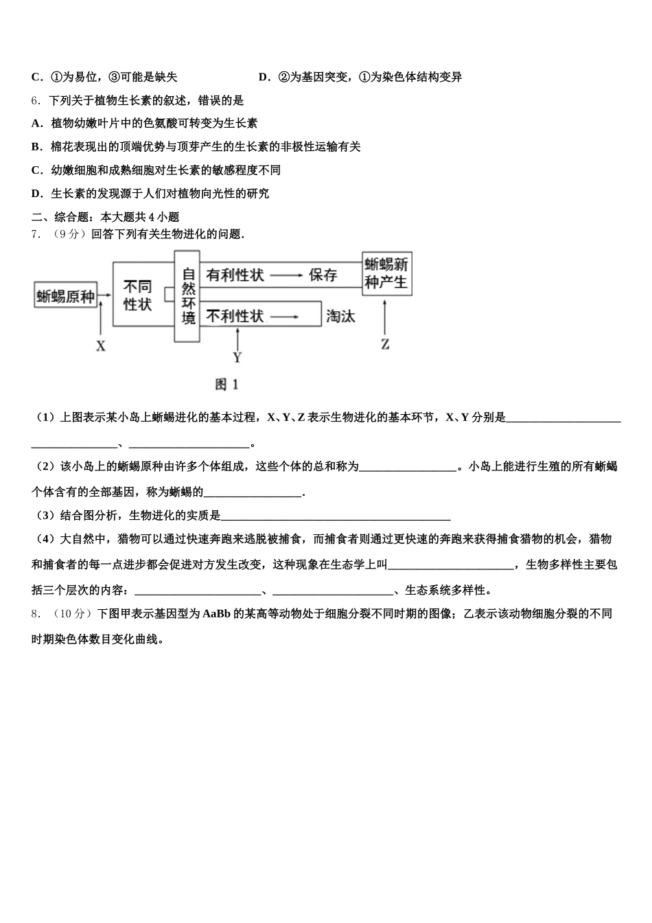 山东新2025届生物高一下期末达标检测模拟试题含解析_第2页