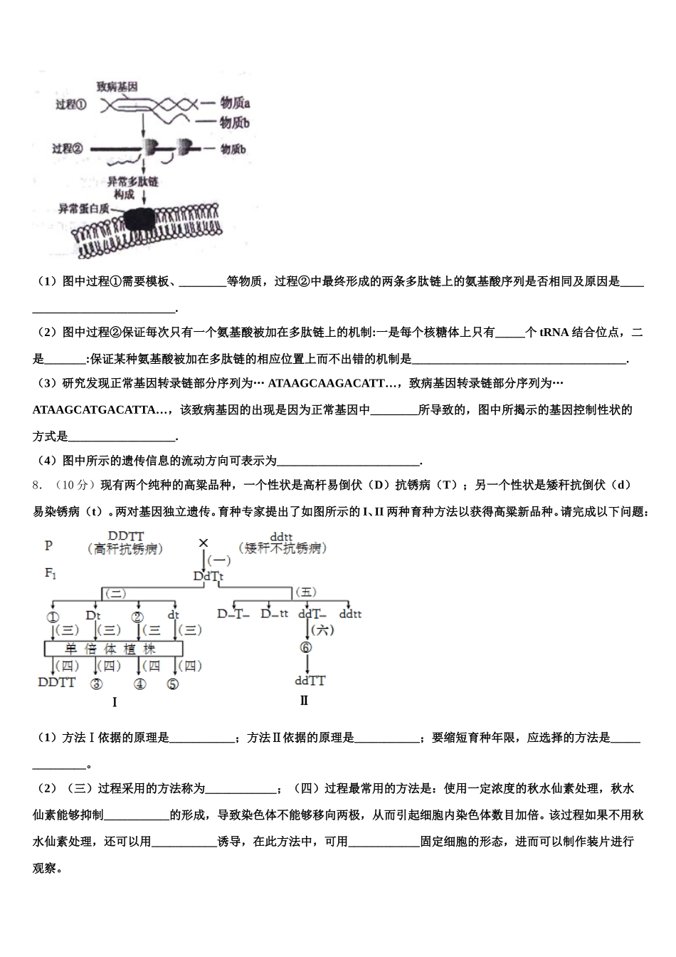 2025年山东省昌乐第一中学生物高一下期末学业质量监测模拟试题含解析_第2页