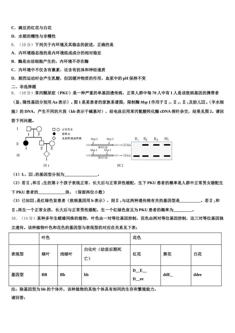 德州市重点中学2025年高一下生物期末学业水平测试试题含解析_第2页