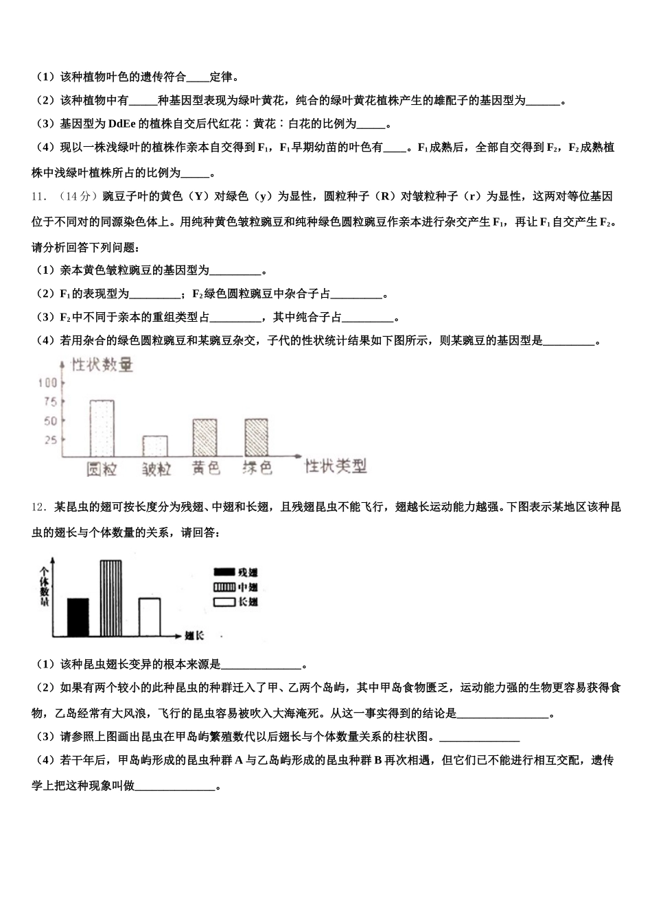 德州市重点中学2025年高一下生物期末学业水平测试试题含解析_第3页