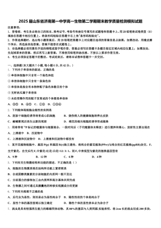2025届山东省济南第一中学高一生物第二学期期末教学质量检测模拟试题含解析