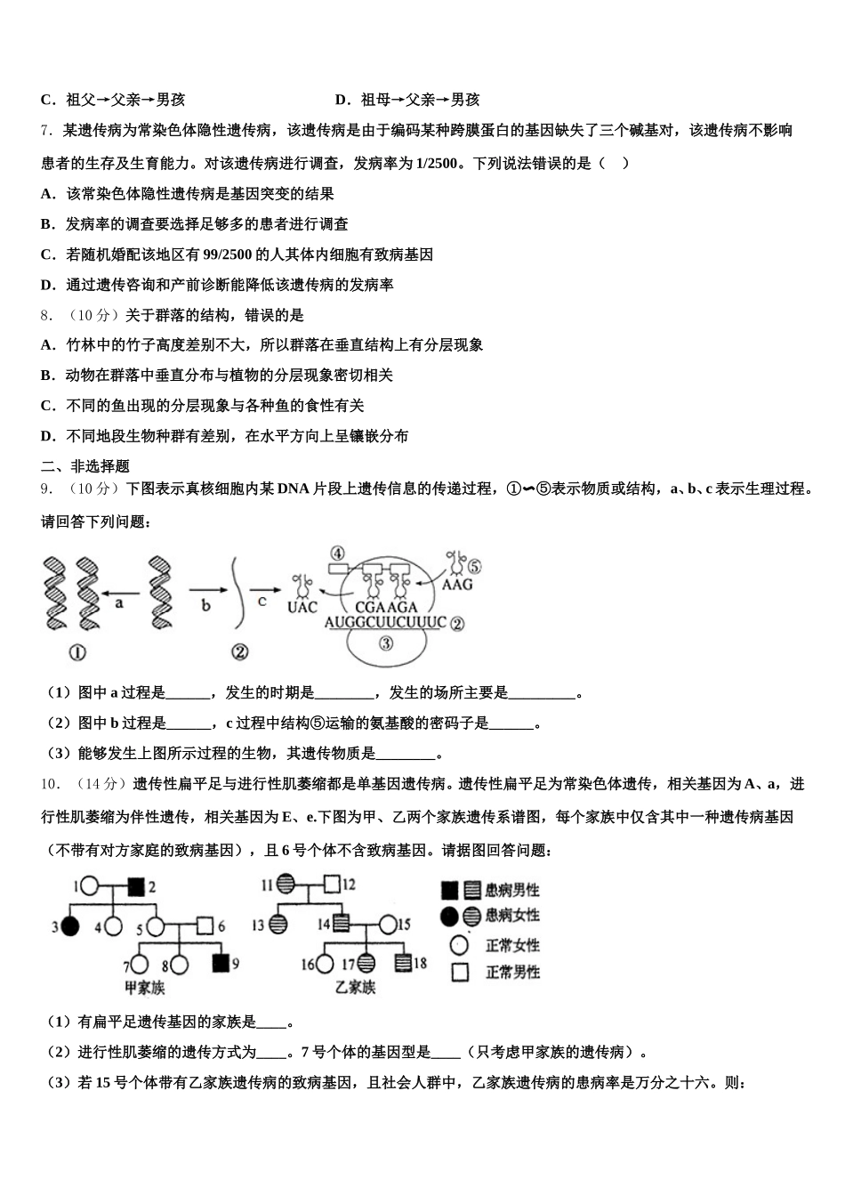 2024-2025学年山东省禹城市综合高中生物高一下期末监测试题含解析_第2页
