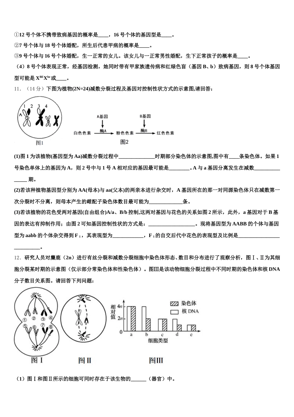 2024-2025学年山东省禹城市综合高中生物高一下期末监测试题含解析_第3页