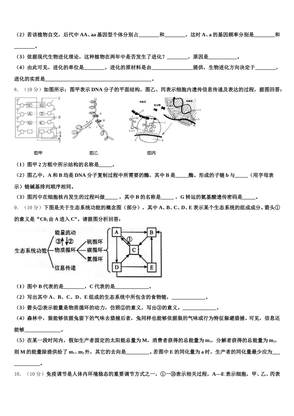 山东省淄博市淄川中学2024-2025学年高一生物第二学期期末质量检测试题含解析_第2页