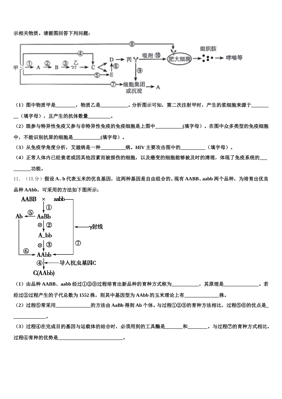 山东省淄博市淄川中学2024-2025学年高一生物第二学期期末质量检测试题含解析_第3页