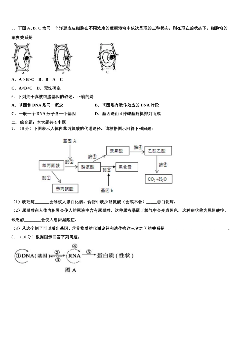 2025年山东济南市历城第二中学生物高一第二学期期末质量跟踪监视模拟试题含解析_第2页