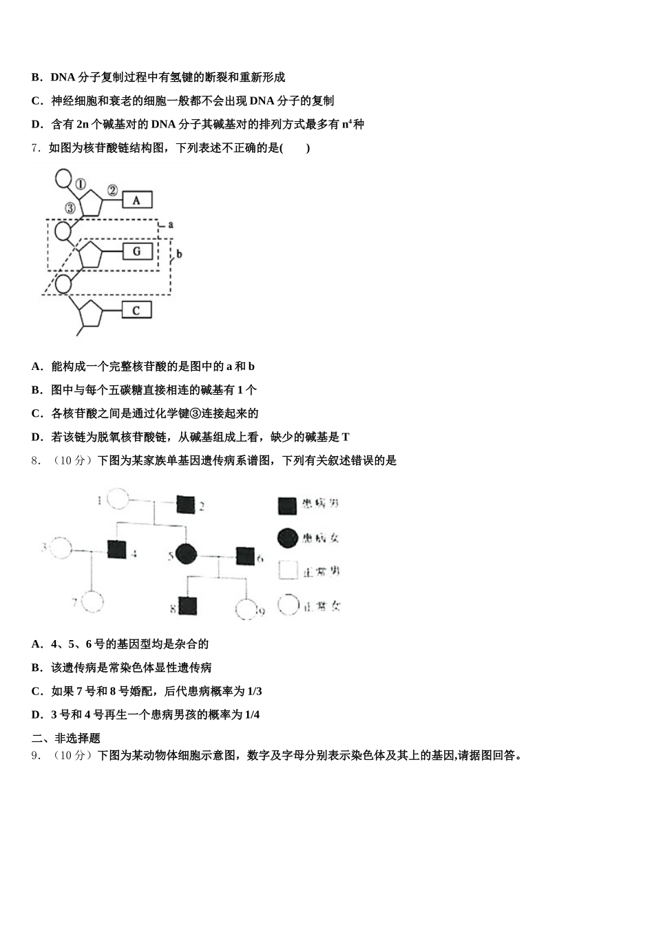 山东省泰安一中、宁阳一中2025年高一下生物期末考试试题含解析_第2页