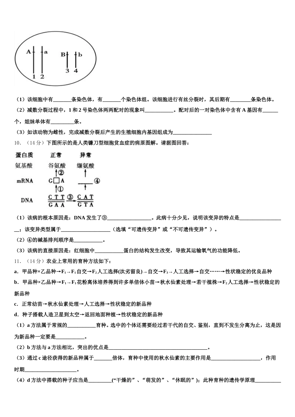 山东省泰安一中、宁阳一中2025年高一下生物期末考试试题含解析_第3页