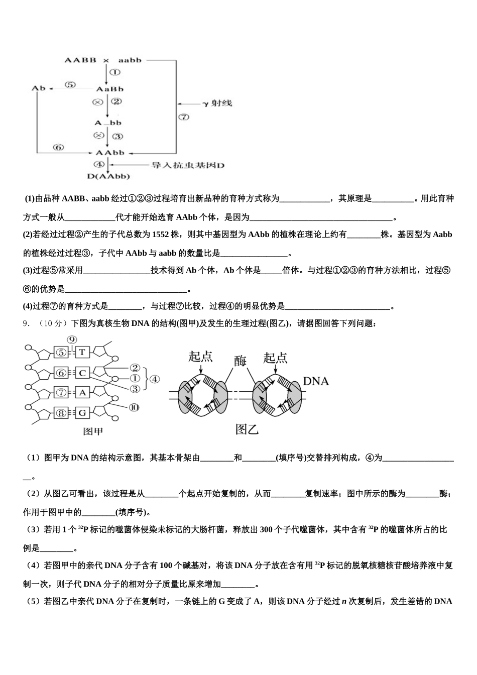 2024-2025学年山东省实验中学等四校高一生物第二学期期末学业水平测试试题含解析_第3页