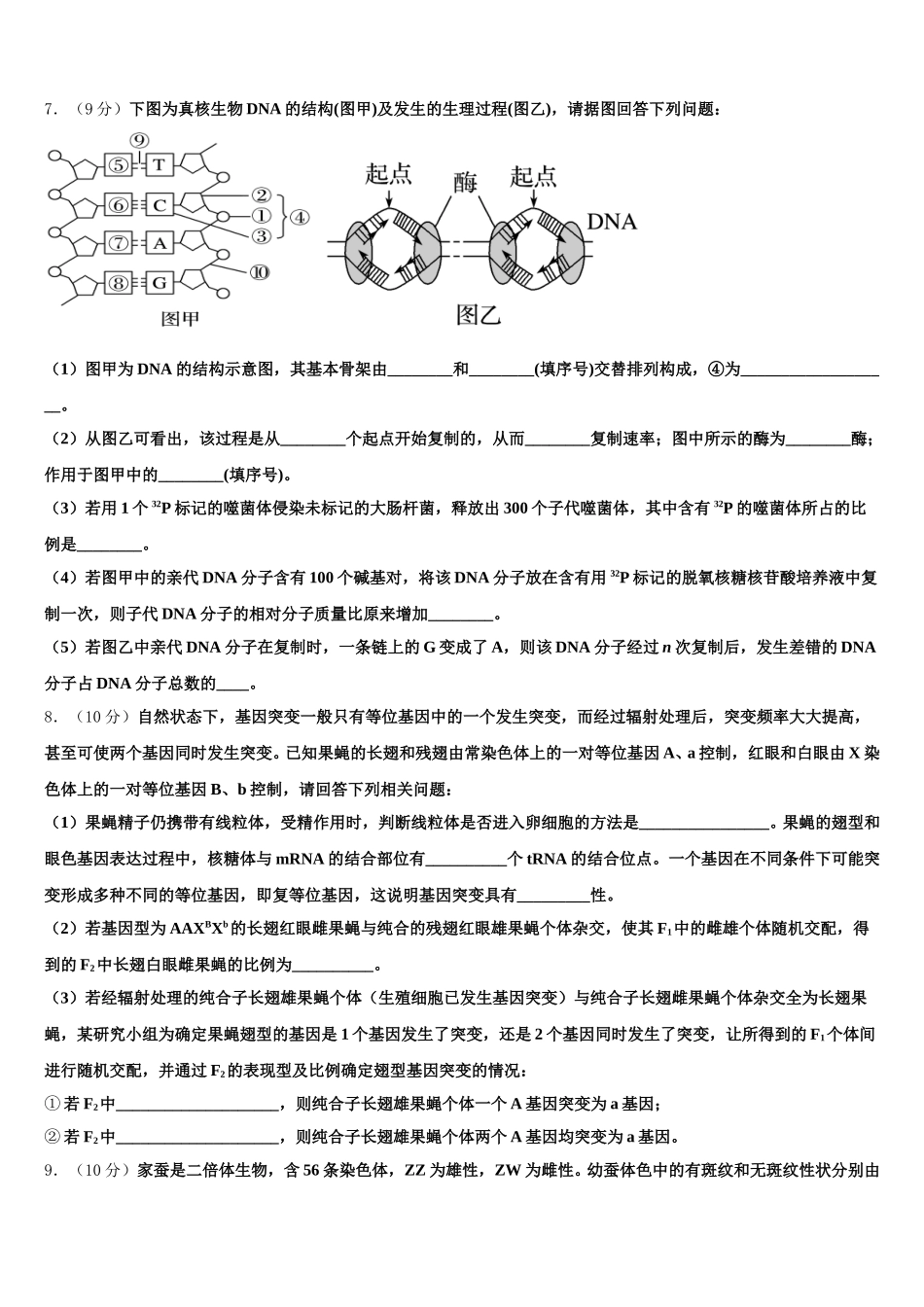 2024-2025学年山东省东营市胜利二中高一生物第二学期期末学业质量监测试题含解析_第2页