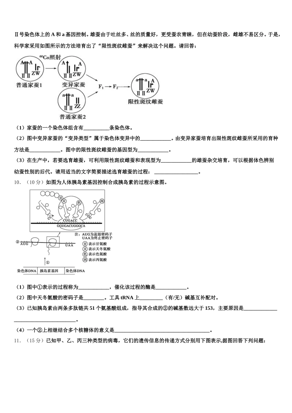 2024-2025学年山东省东营市胜利二中高一生物第二学期期末学业质量监测试题含解析_第3页