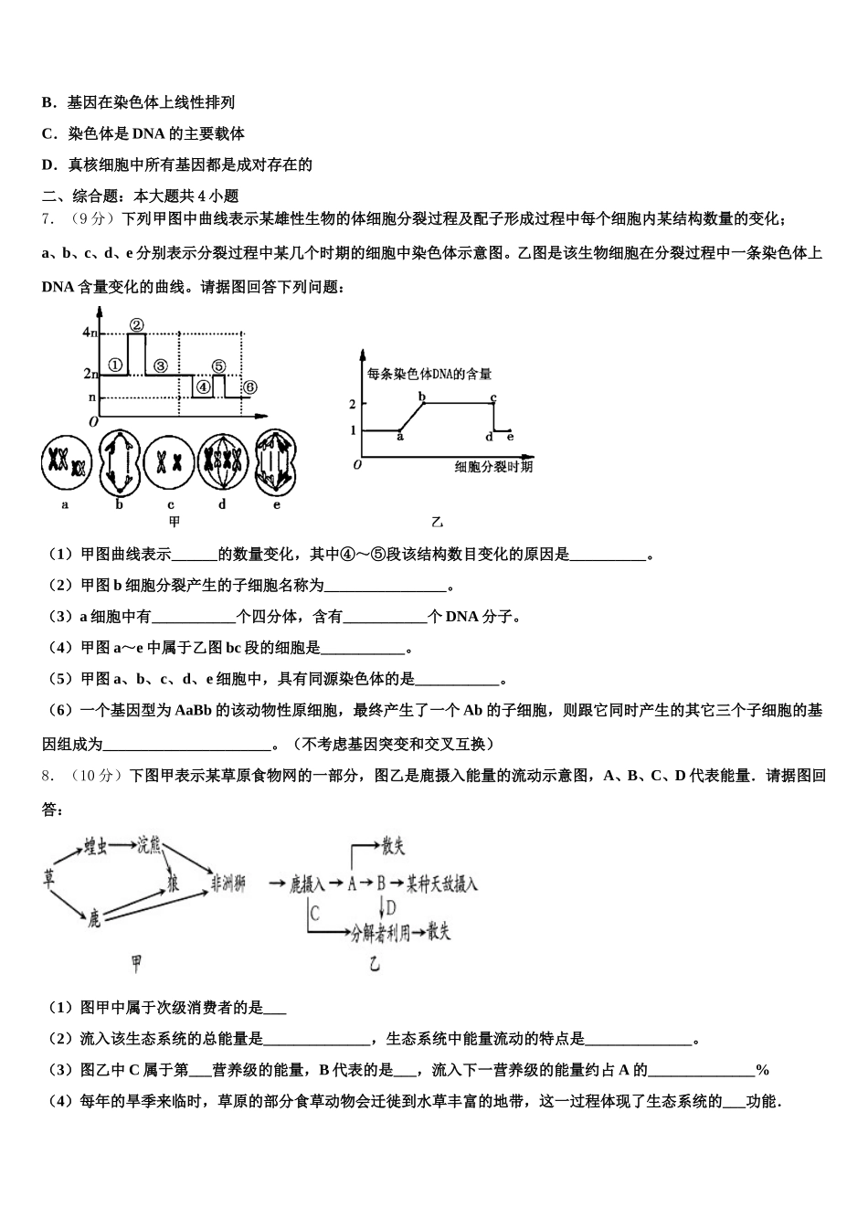 山东省日照市莒县文心高中2025年高一下生物期末检测试题含解析_第2页