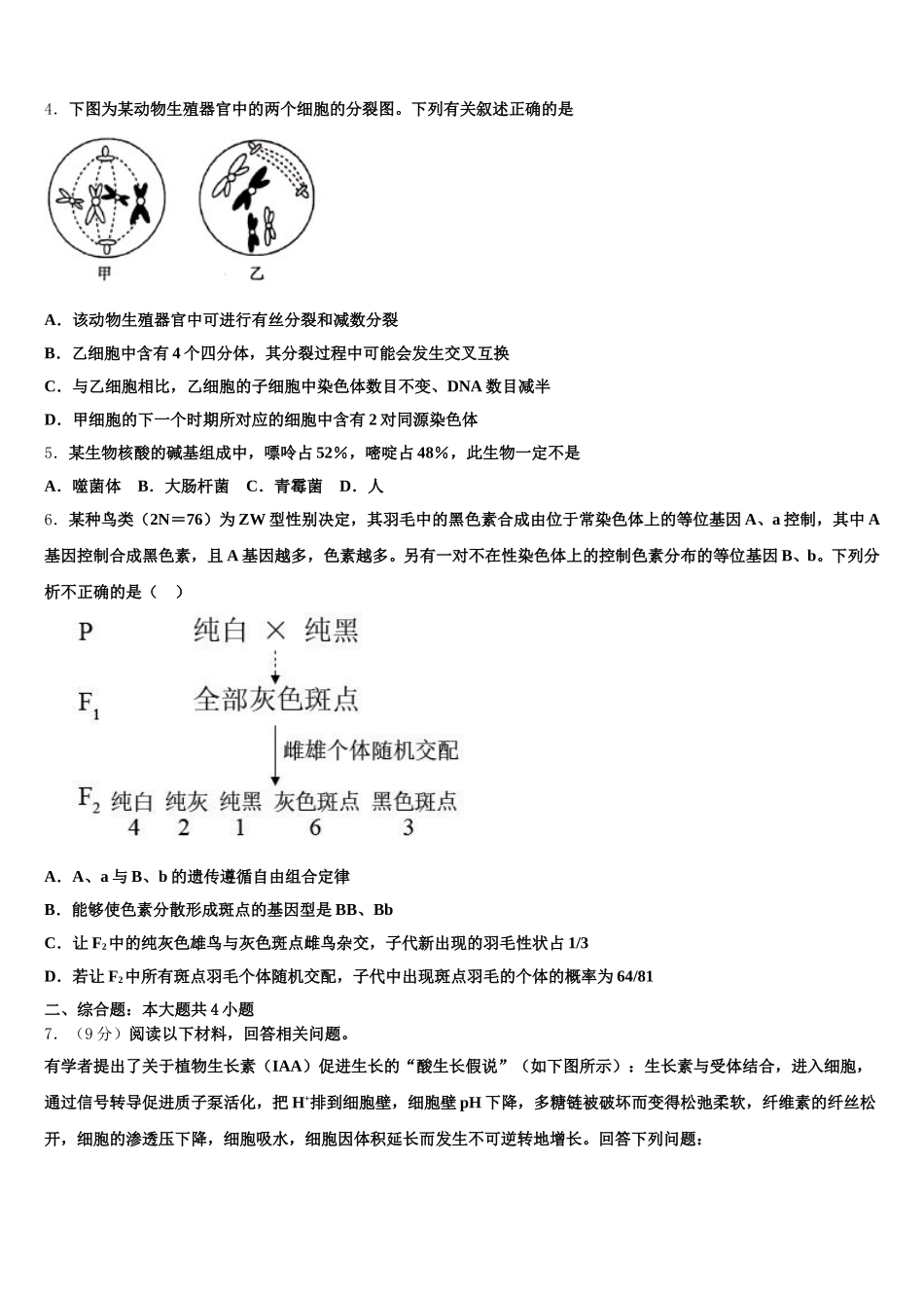 2024-2025学年山东省日照一中生物高一第二学期期末监测模拟试题含解析_第2页