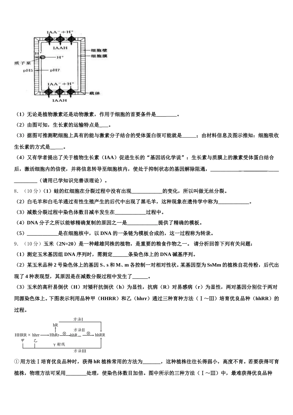 2024-2025学年山东省日照一中生物高一第二学期期末监测模拟试题含解析_第3页