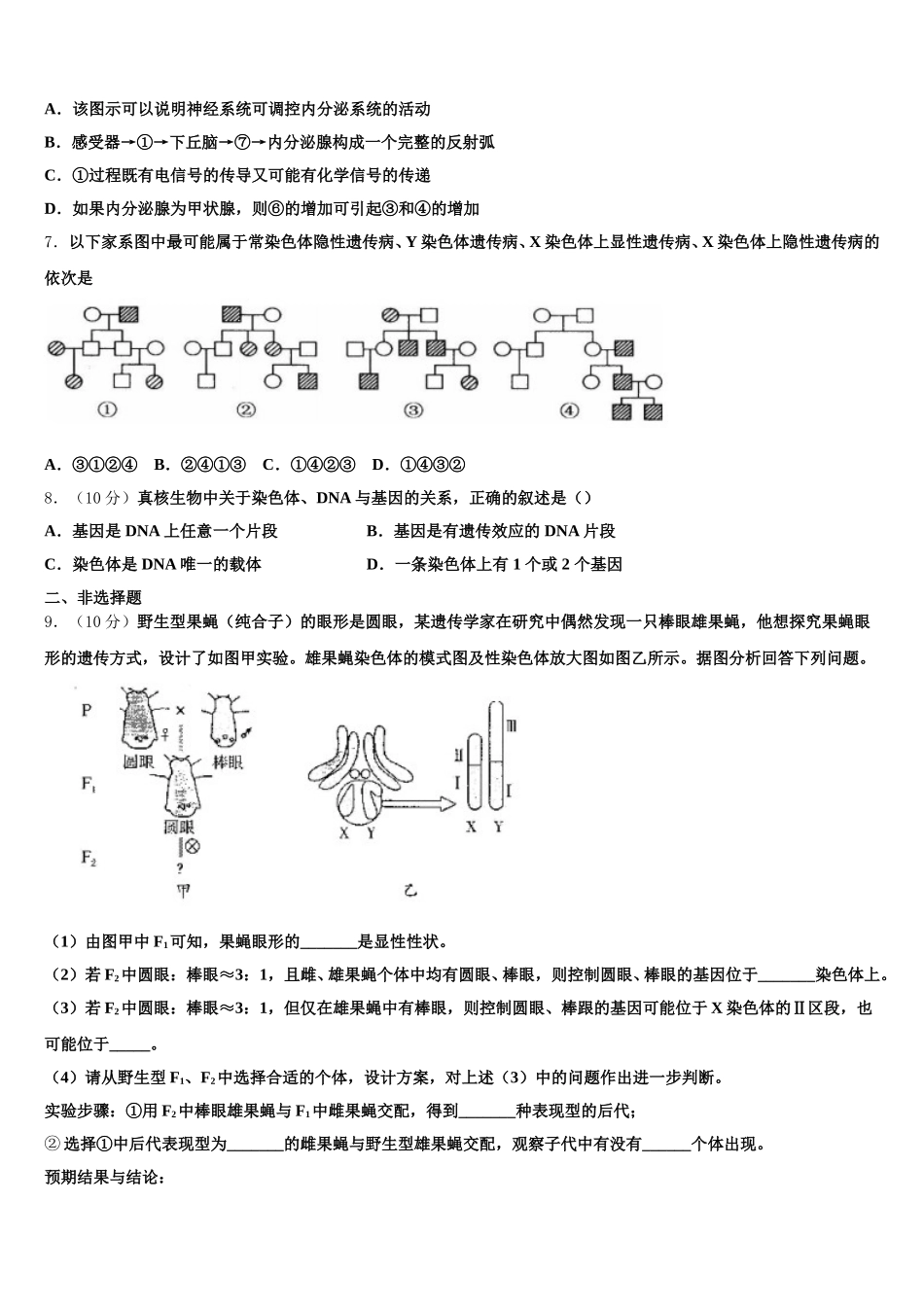 2025年山东省邹平市第一中学中实验部生物高一下期末监测模拟试题含解析_第2页