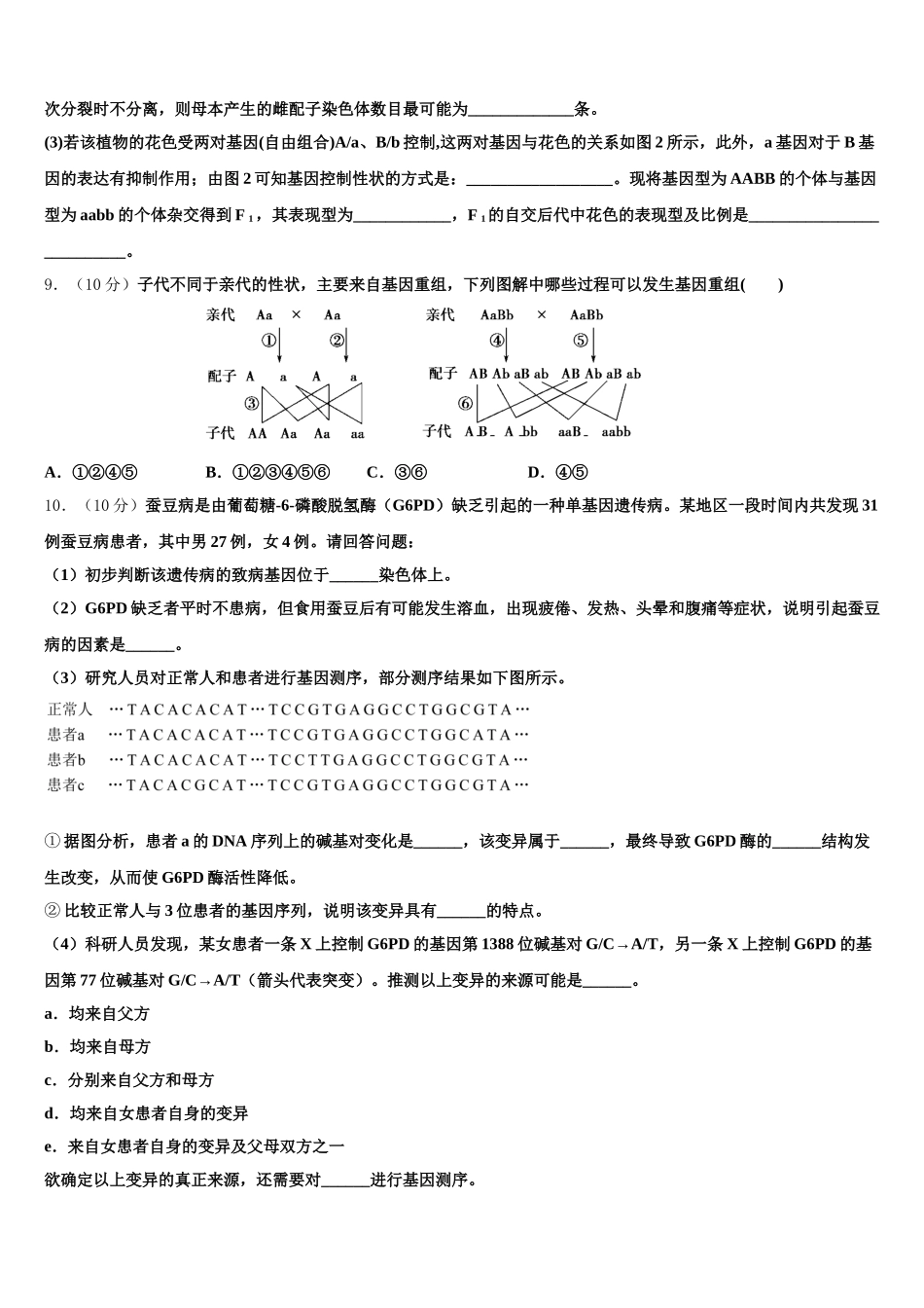 山东省泰安市泰安一中2025届生物高一下期末监测模拟试题含解析_第3页