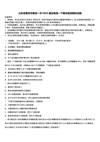 山东省泰安市泰安一中2025届生物高一下期末监测模拟试题含解析