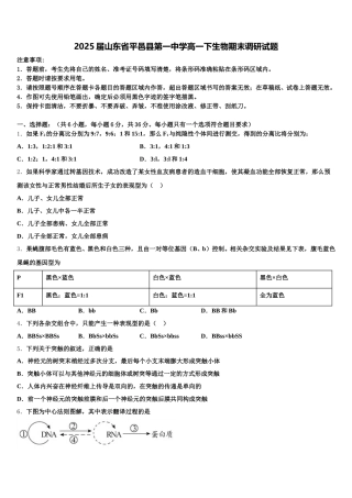 2025届山东省平邑县第一中学高一下生物期末调研试题含解析