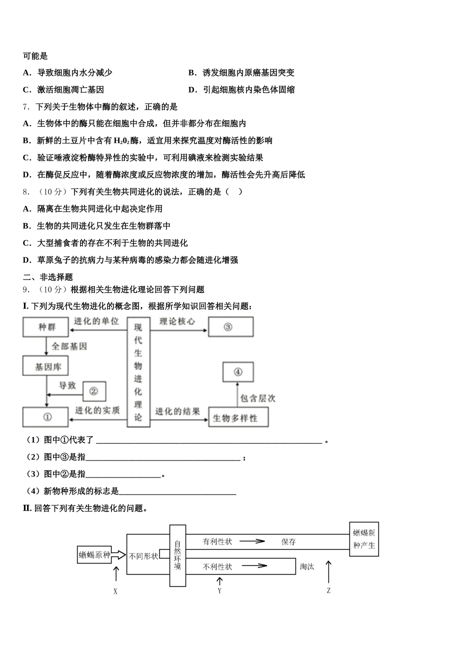 山东省济宁市达标名校2025年生物高一下期末检测模拟试题含解析_第2页