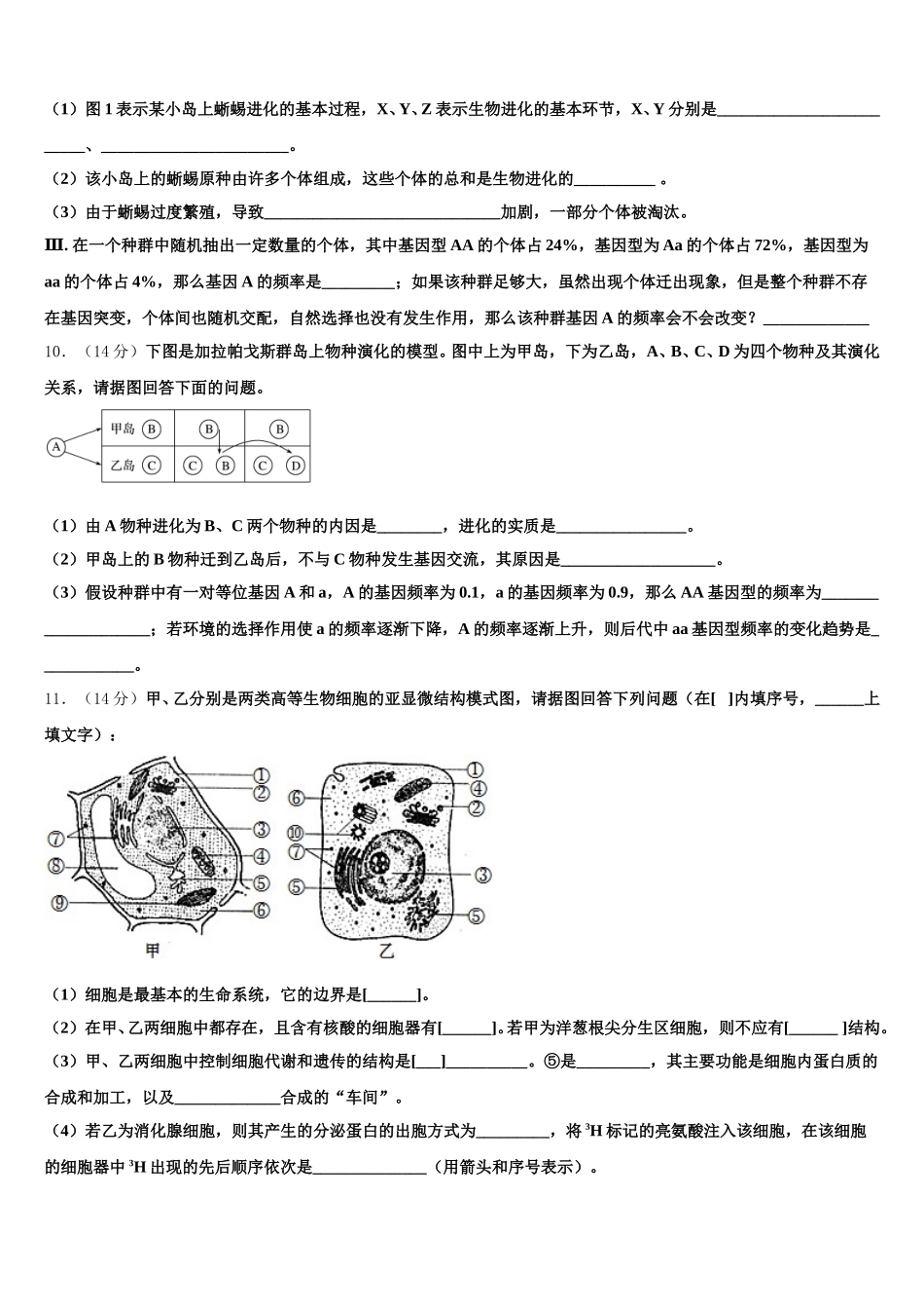 山东省济宁市达标名校2025年生物高一下期末检测模拟试题含解析_第3页