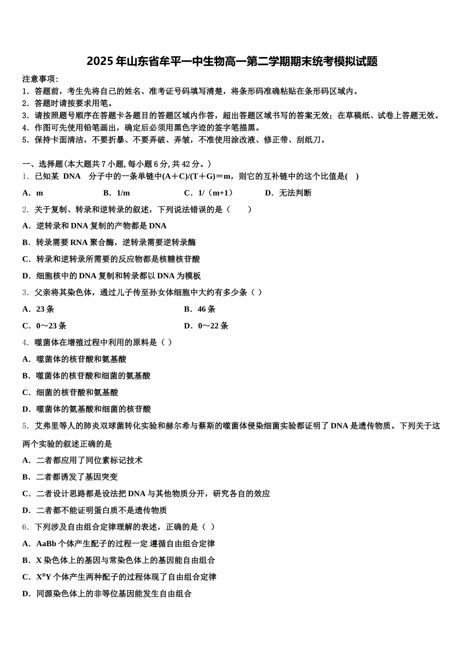 2025年山东省牟平一中生物高一第二学期期末统考模拟试题含解析_第1页