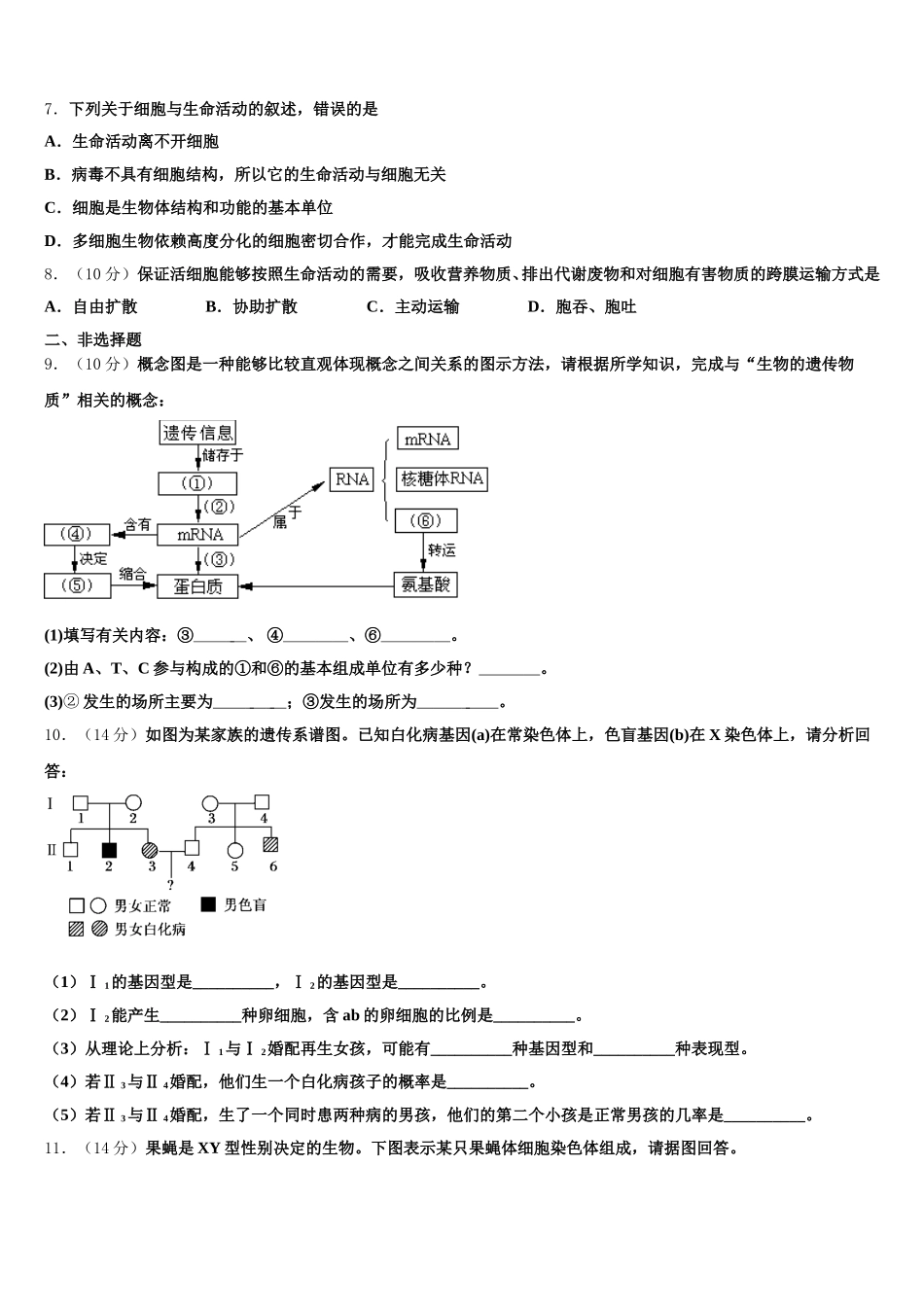 2025年山东省牟平一中生物高一第二学期期末统考模拟试题含解析_第2页