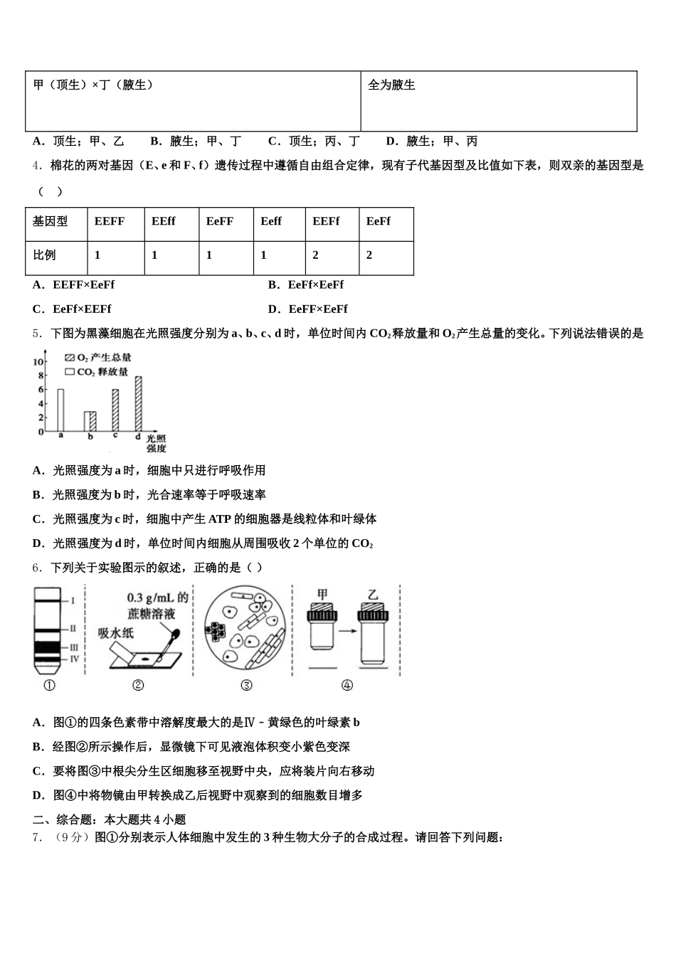 山东省聊城市莘县第一中学2025年高一生物第二学期期末考试模拟试题含解析_第2页