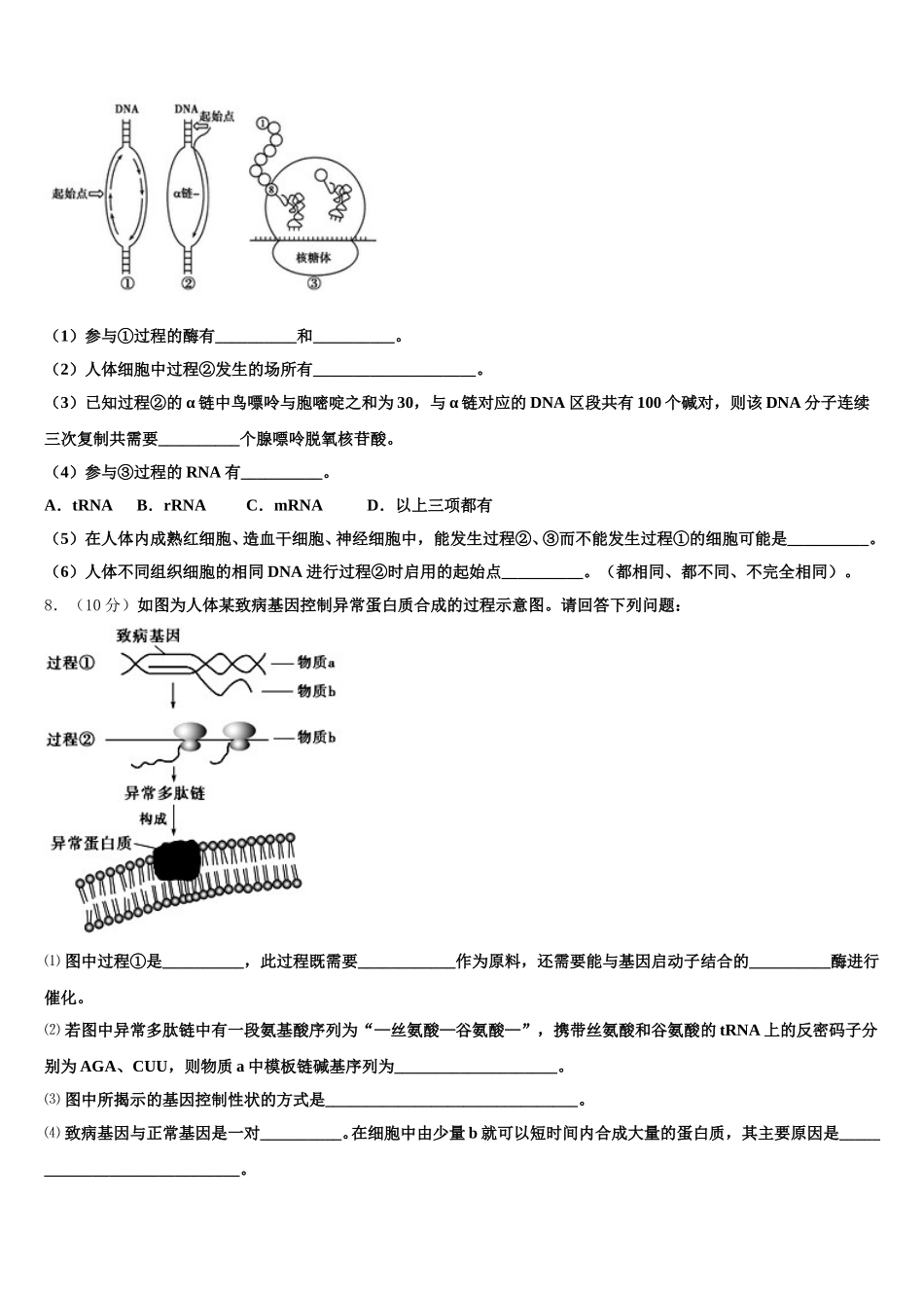 山东省聊城市莘县第一中学2025年高一生物第二学期期末考试模拟试题含解析_第3页