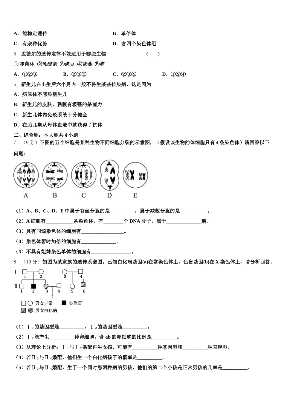 2025届山东省临沂市兰陵县生物高一第二学期期末联考试题含解析_第2页
