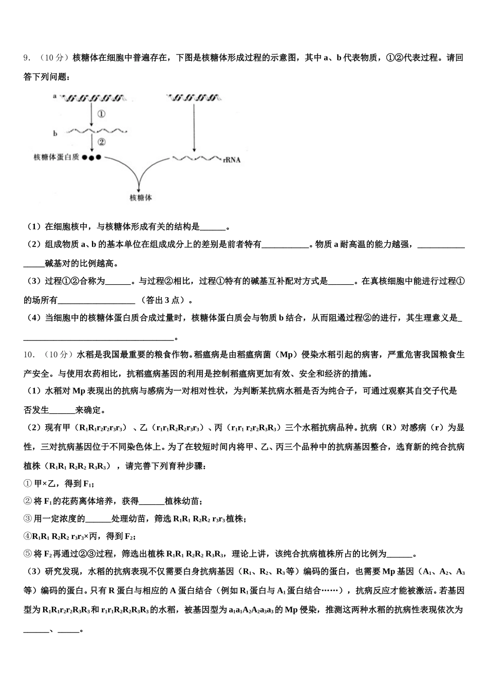 2025届山东省临沂市兰陵县生物高一第二学期期末联考试题含解析_第3页
