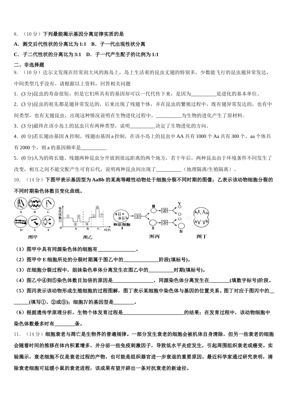 2024-2025学年威海市重点中学高一生物第二学期期末教学质量检测试题含解析_第3页