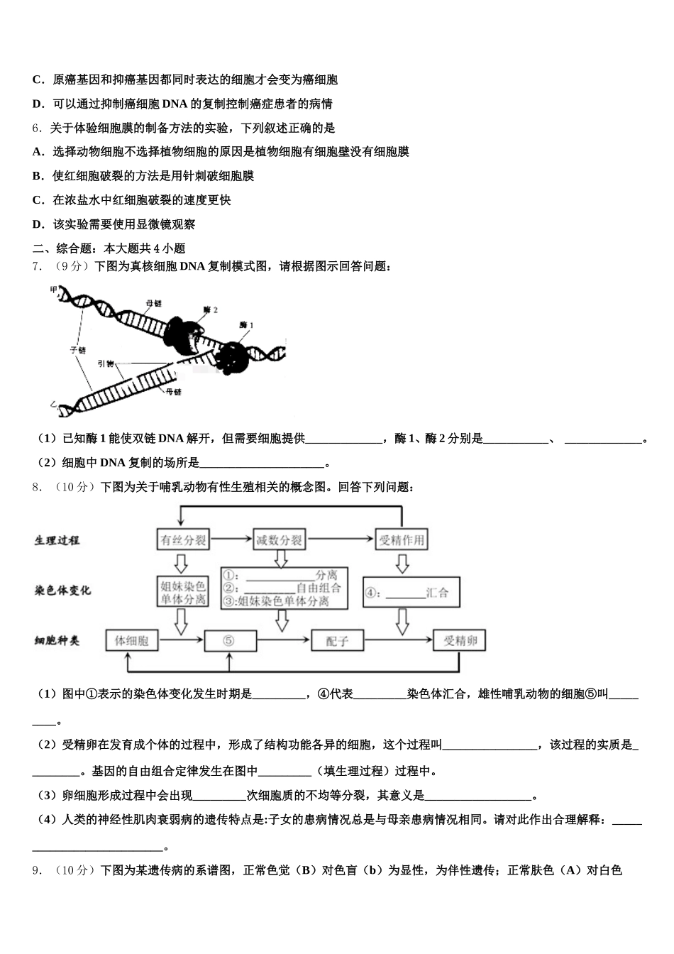 2025届山东省枣庄市滕州市滕州市第一中学高一生物第二学期期末达标测试试题含解析_第2页