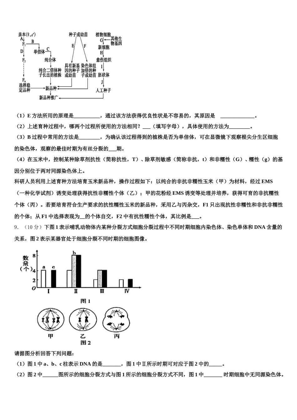 山东省枣庄、滕州市2024-2025学年生物高一下期末教学质量检测试题含解析_第3页