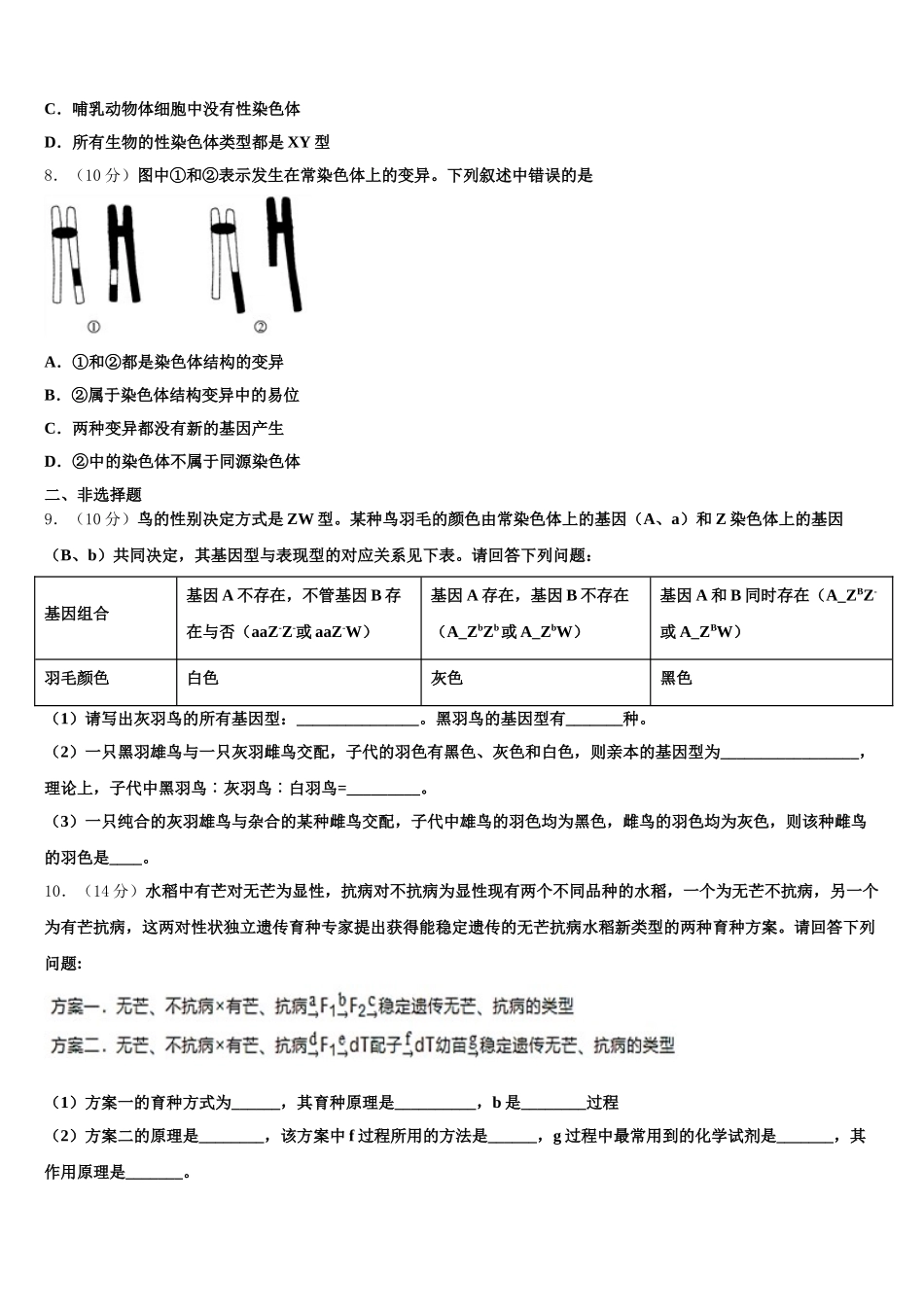 2025届山东省东平明湖中学高一生物第二学期期末达标检测模拟试题含解析_第2页