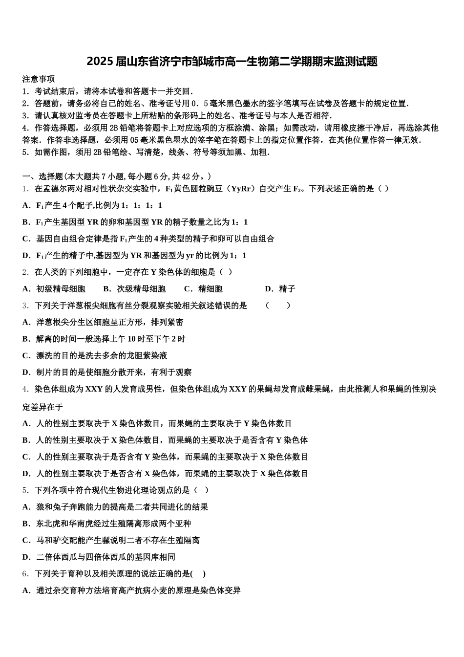 2025届山东省济宁市邹城市高一生物第二学期期末监测试题含解析_第1页